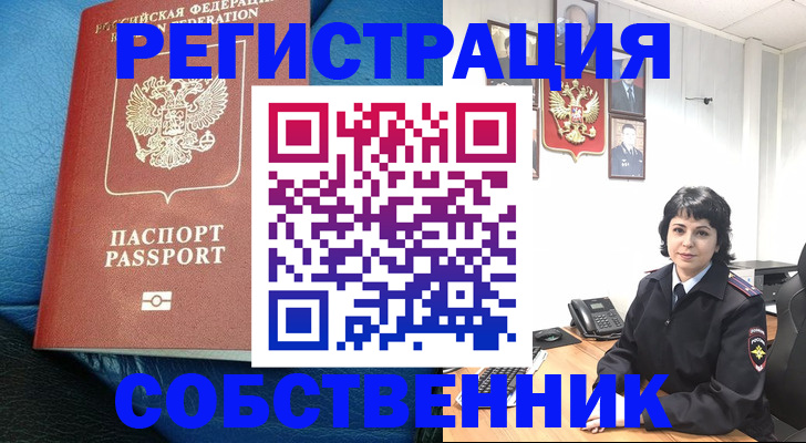 прописка от собственника в Тульской области